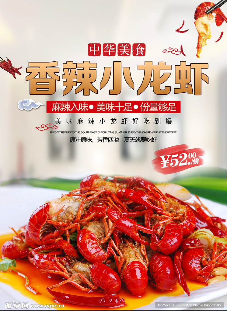 海鲜美食 香辣小龙虾海报
