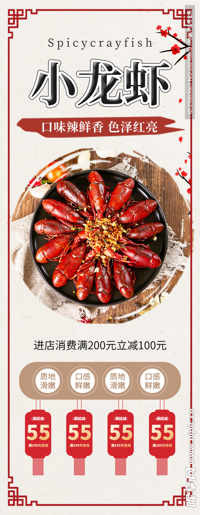 辣小龙虾美食促销X展架