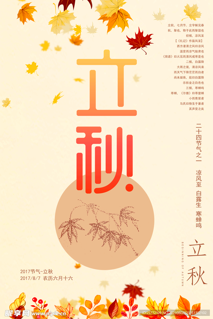 立秋