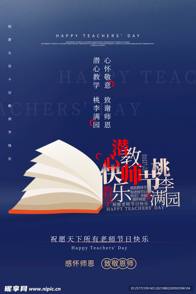 教师节
