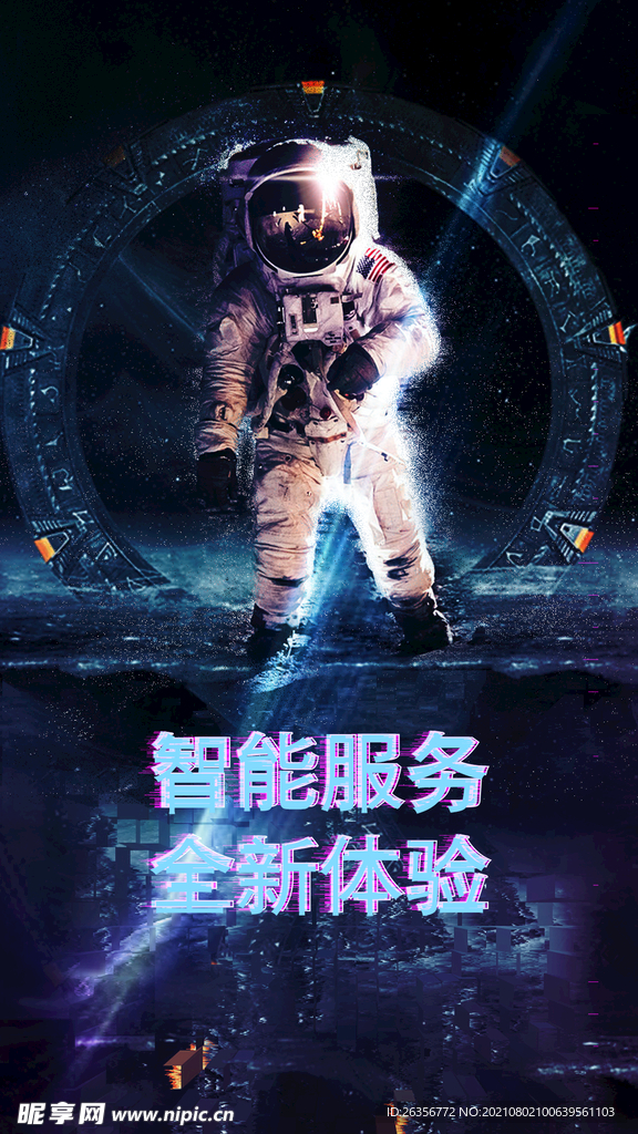 科幻宇宙星空合成海报