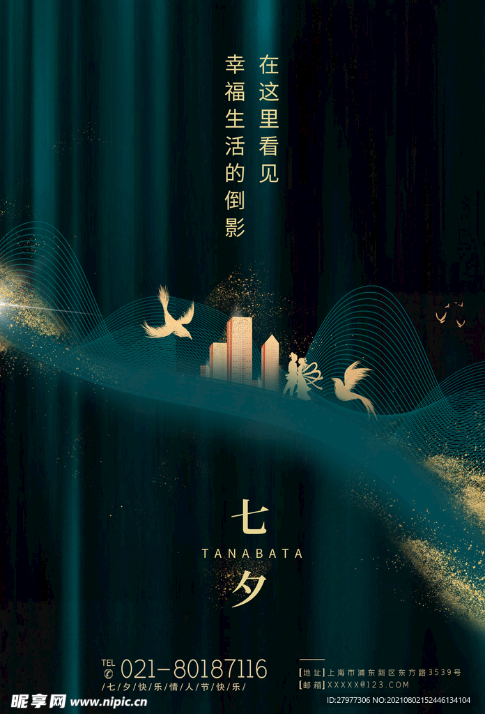 房地产绿色大气七夕情人节海报