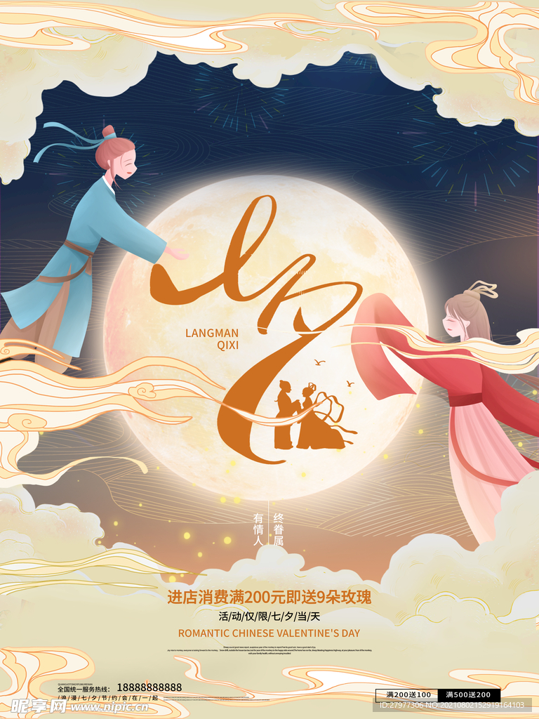 简约粉色云彩七夕月光鹊桥创意