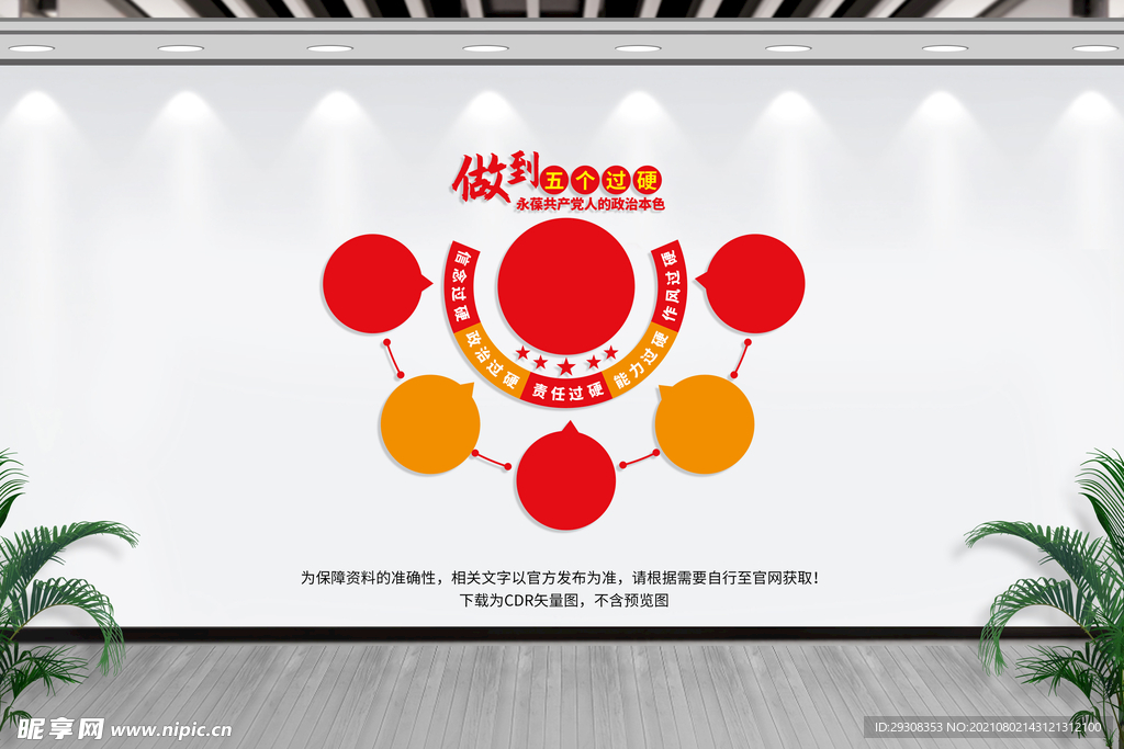 党员干部五个过硬