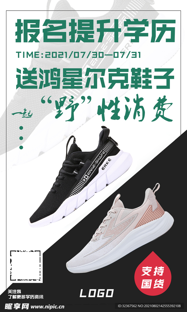 运动鞋海报