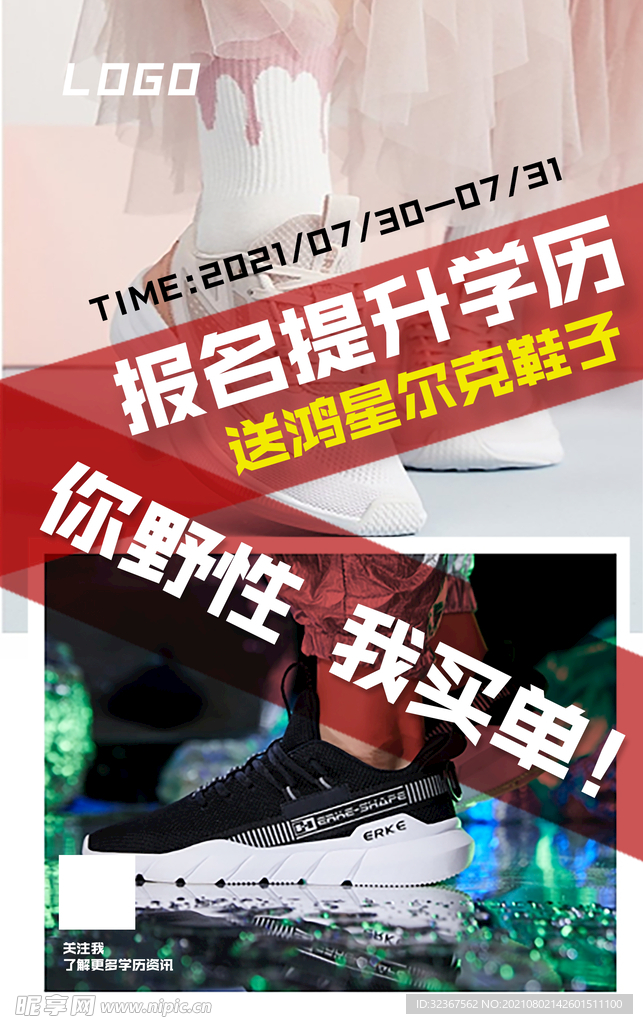 运动鞋海报