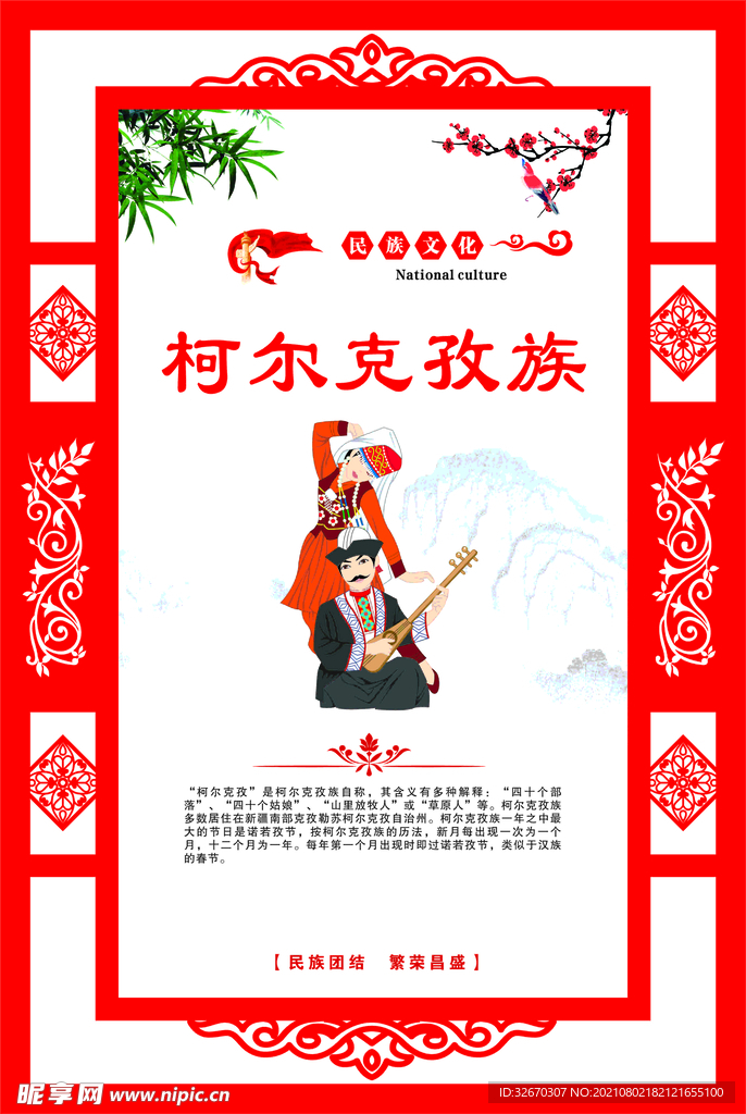 少数民族宣传标语 民族团结海报