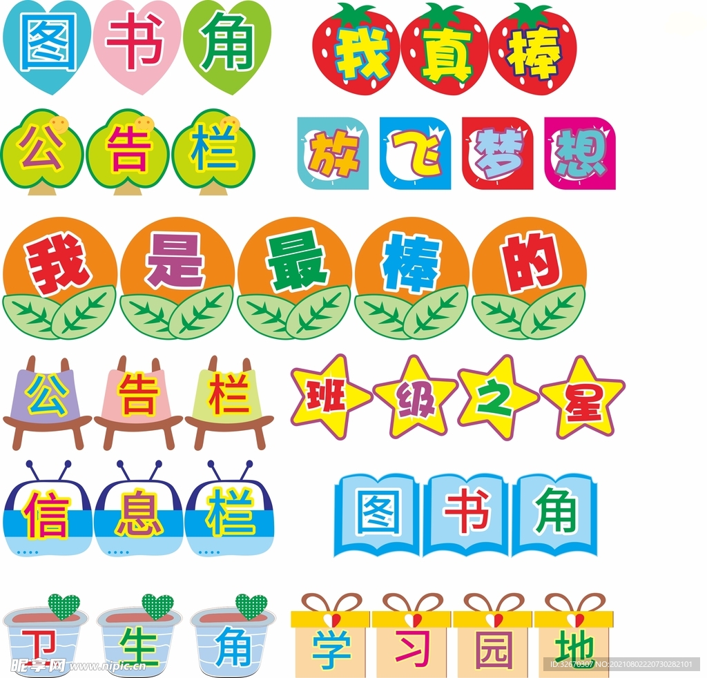 学校异形牌 幼儿园手举牌