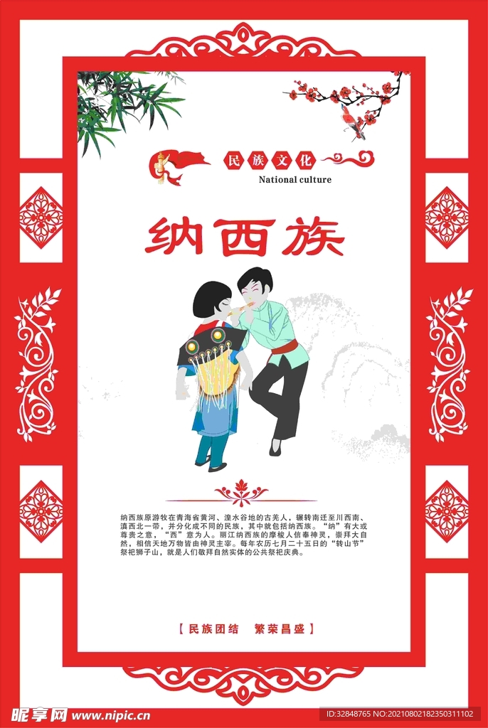 少数民族文化 民族浮雕海报