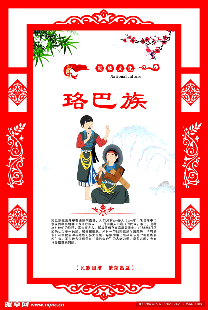 少数民族文化 中华传统文化海报