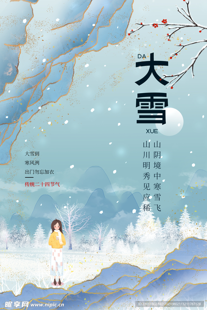 大雪