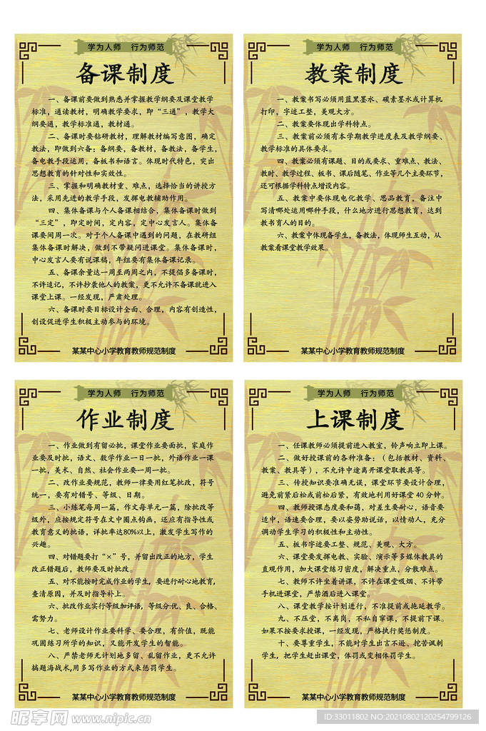 教师备课规章制度