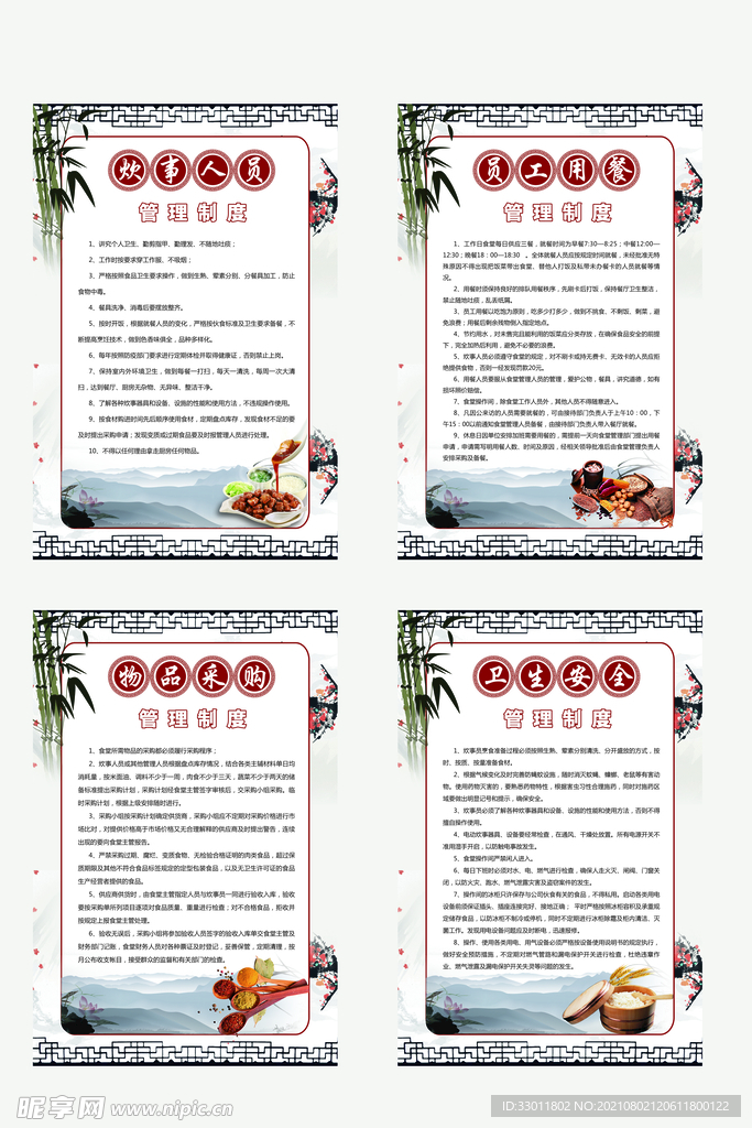 食堂卫生规章制度