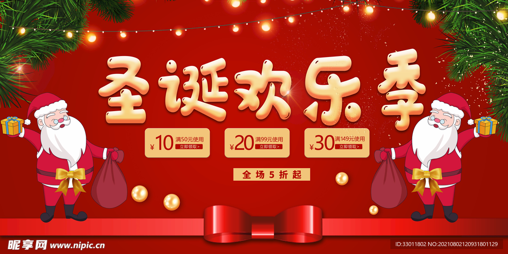 圣诞欢乐季
