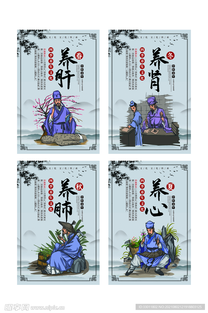 中医养生