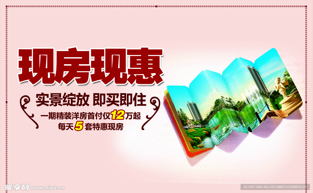 现房现惠