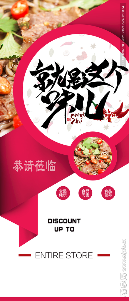 美食促销推广