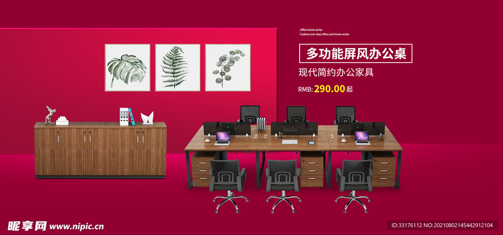 办公家具海报办公桌海报