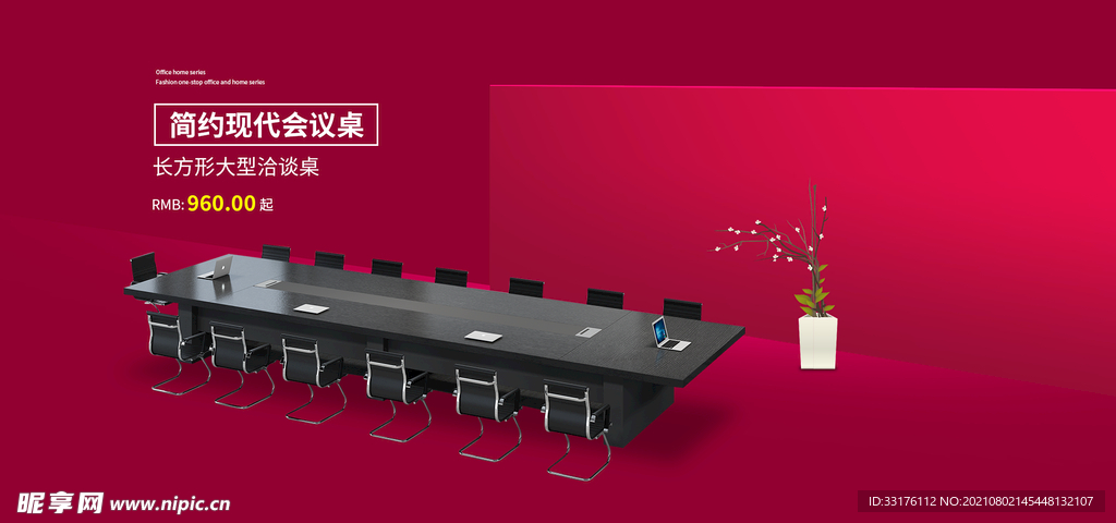 办公家具海报会议桌海报