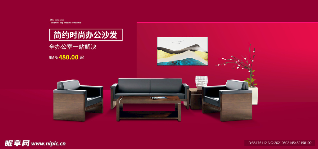 办公家具海报办公沙发海报
