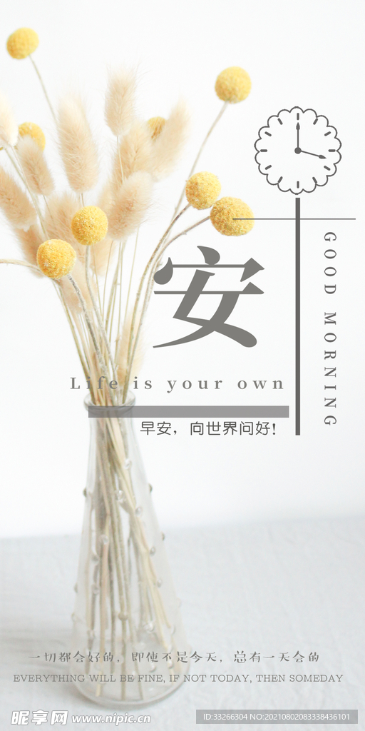 早安
