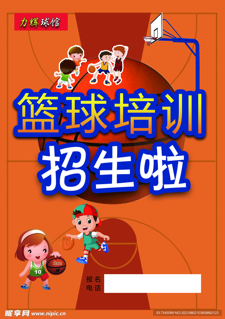 篮球培训