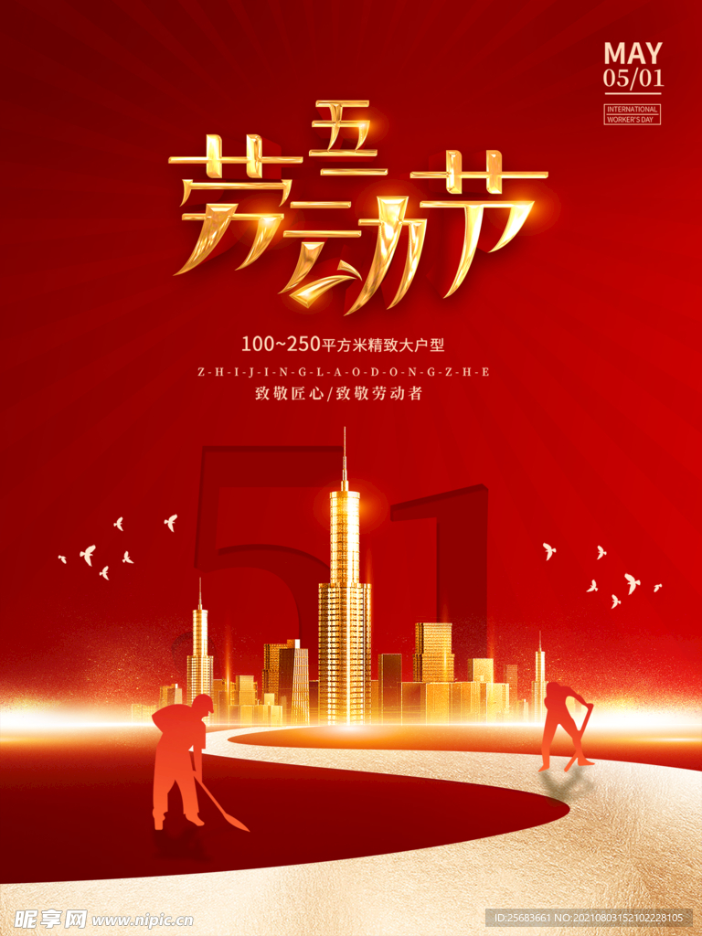 红色地产海报 中国风素材