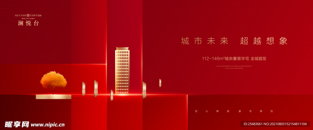 红色地产海报 中国风素材