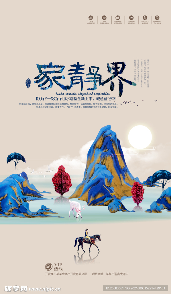 中国风插画房地产海报