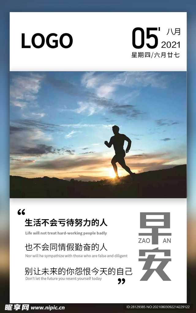 早安