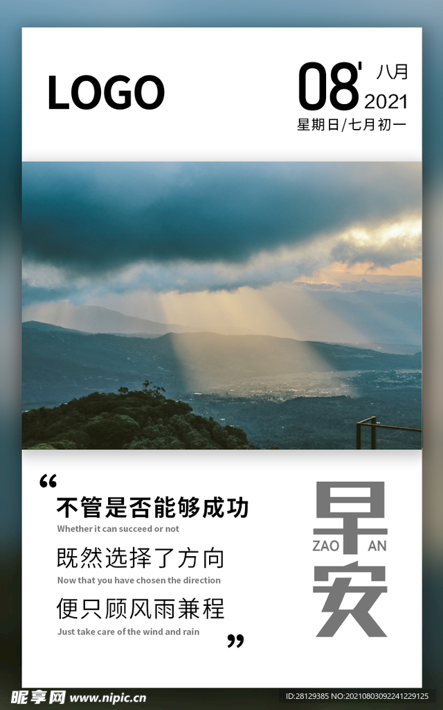 早安