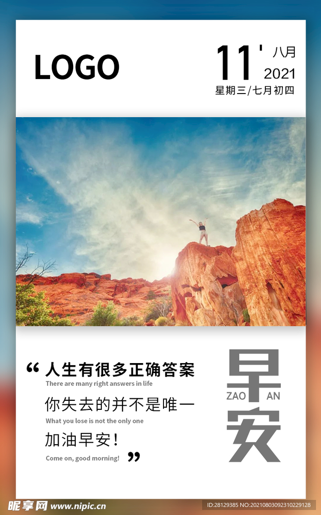 早安