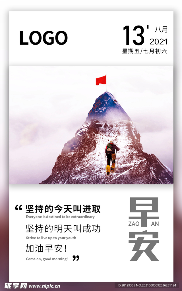 早安