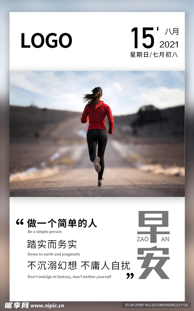 早安