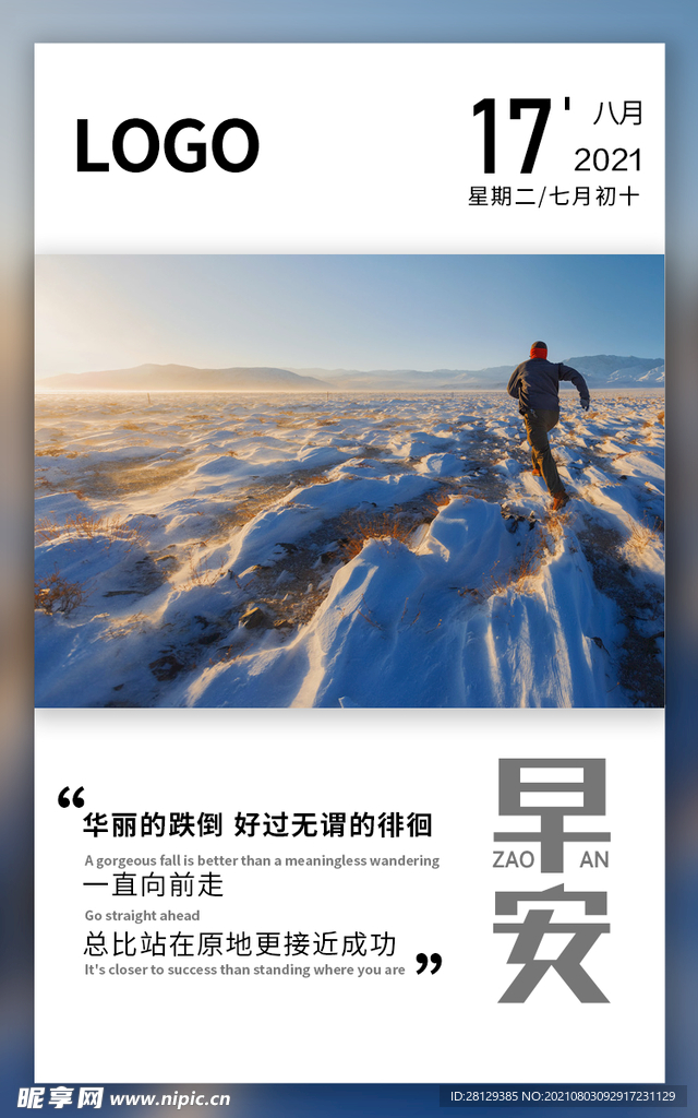 早安