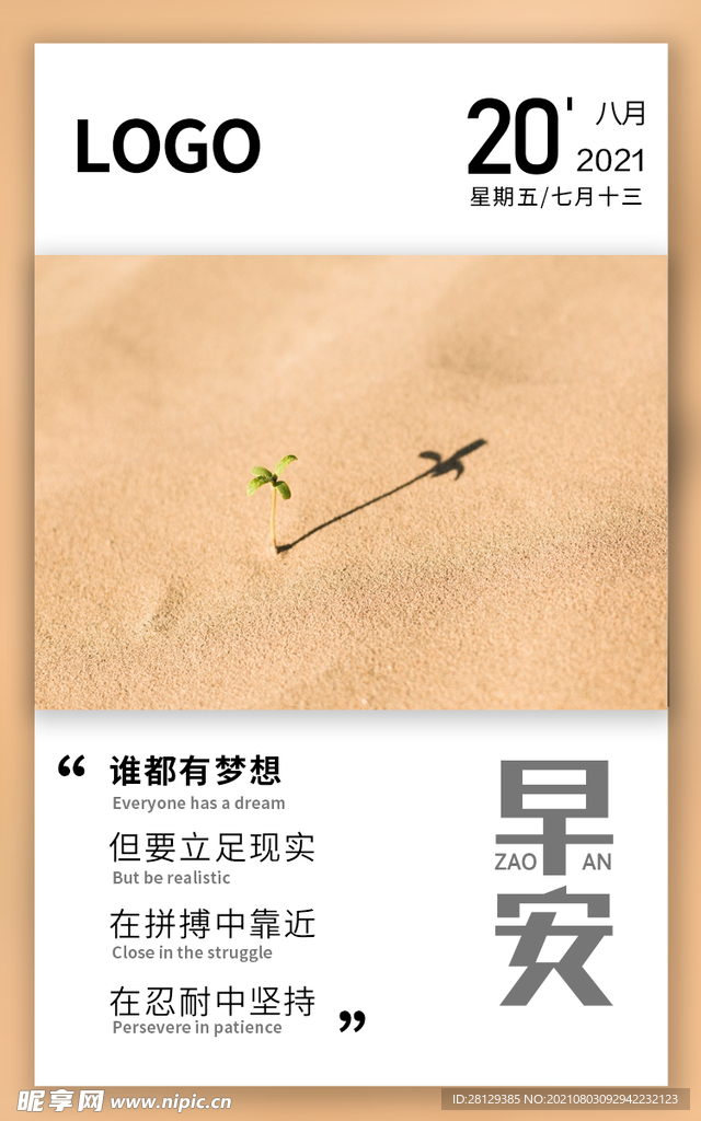 早安