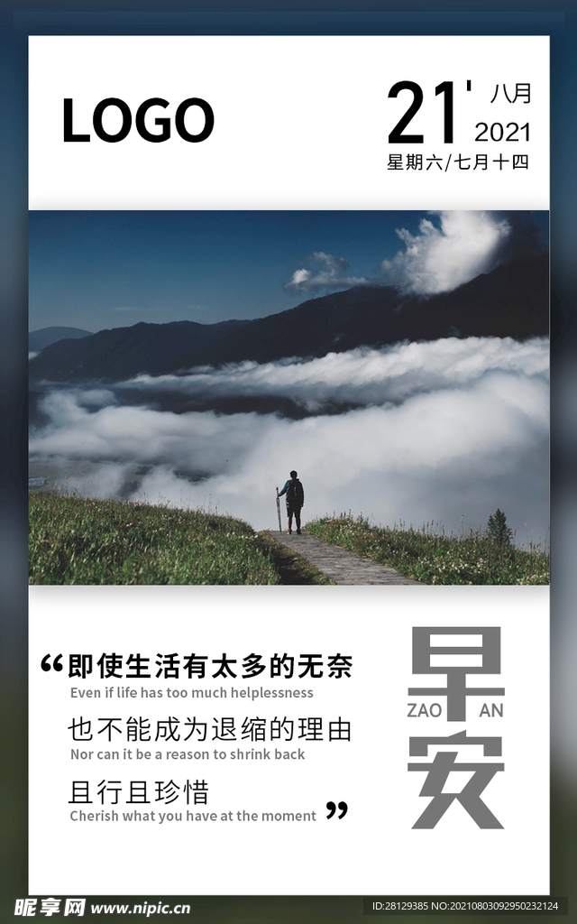 早安