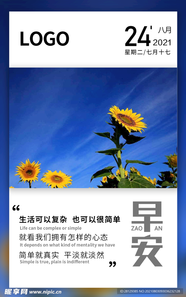 早安