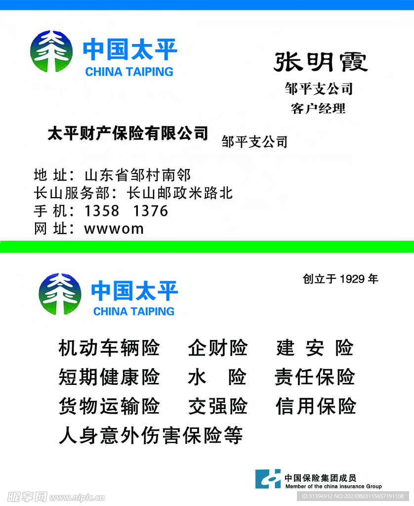 太平保险名片