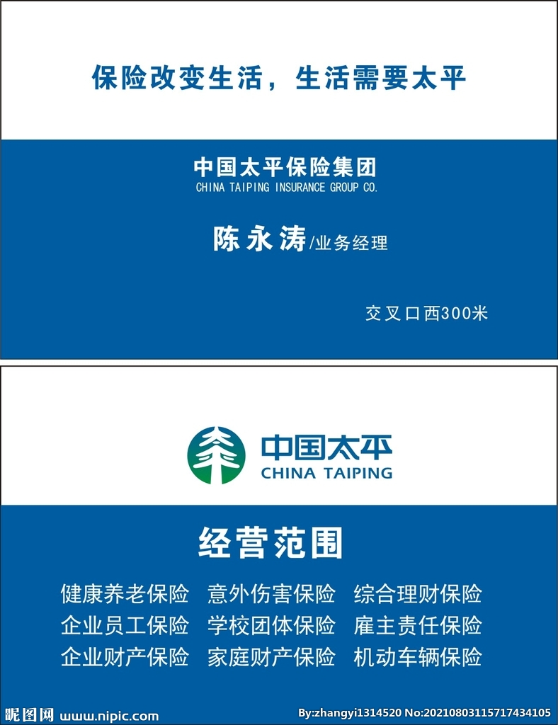 太平保险名片