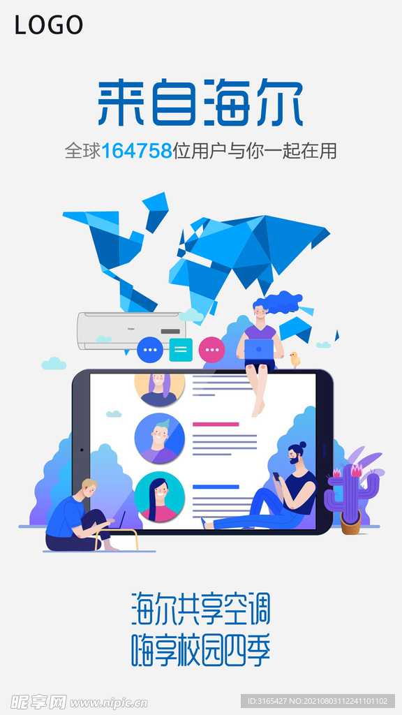 共享空调海报