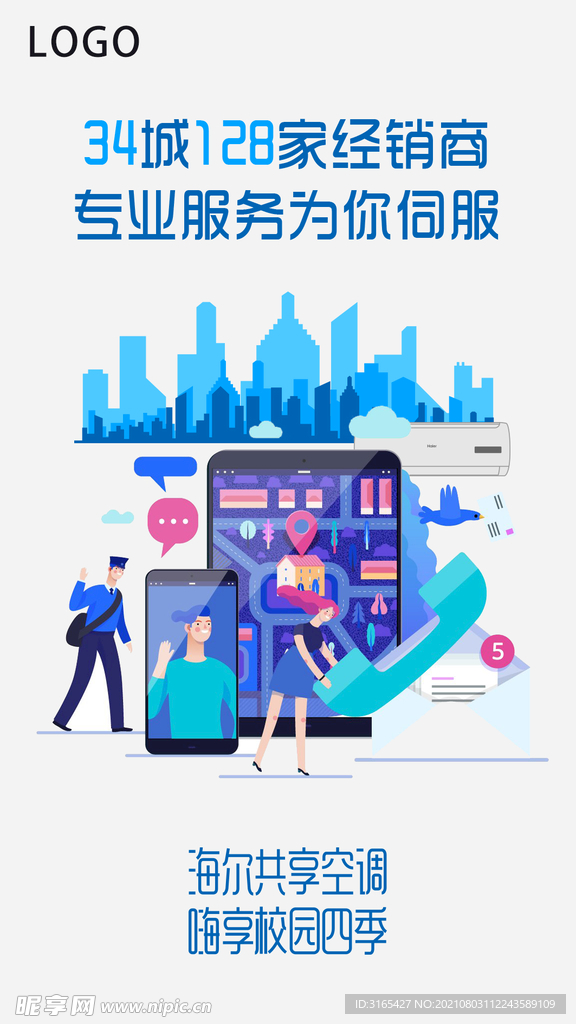 共享空调海报
