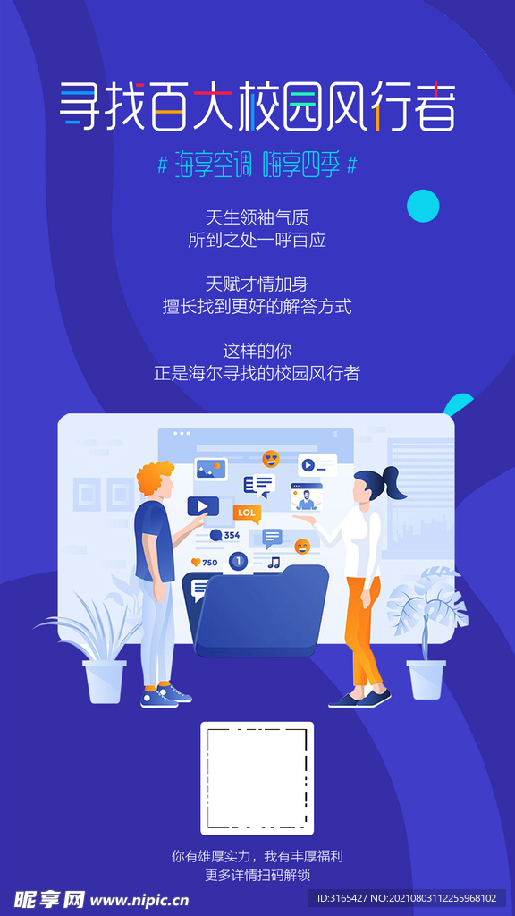 招聘海报