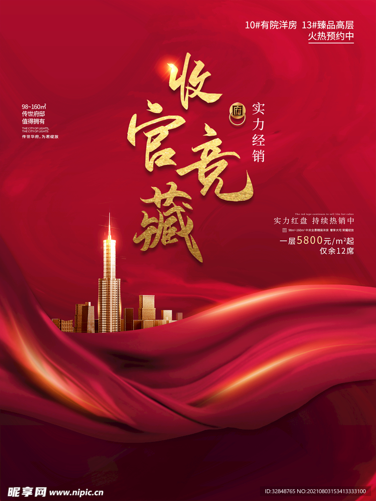 商业地产 红色地产海报