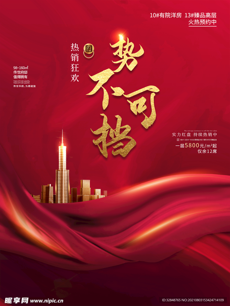 高端红色背景 房地产海报