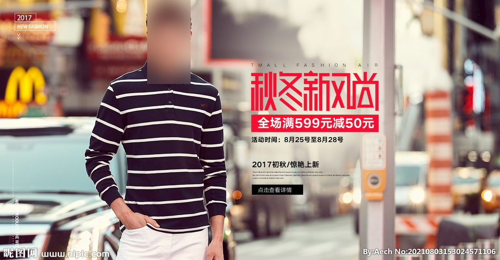 男装海报秋冬新风尚海报