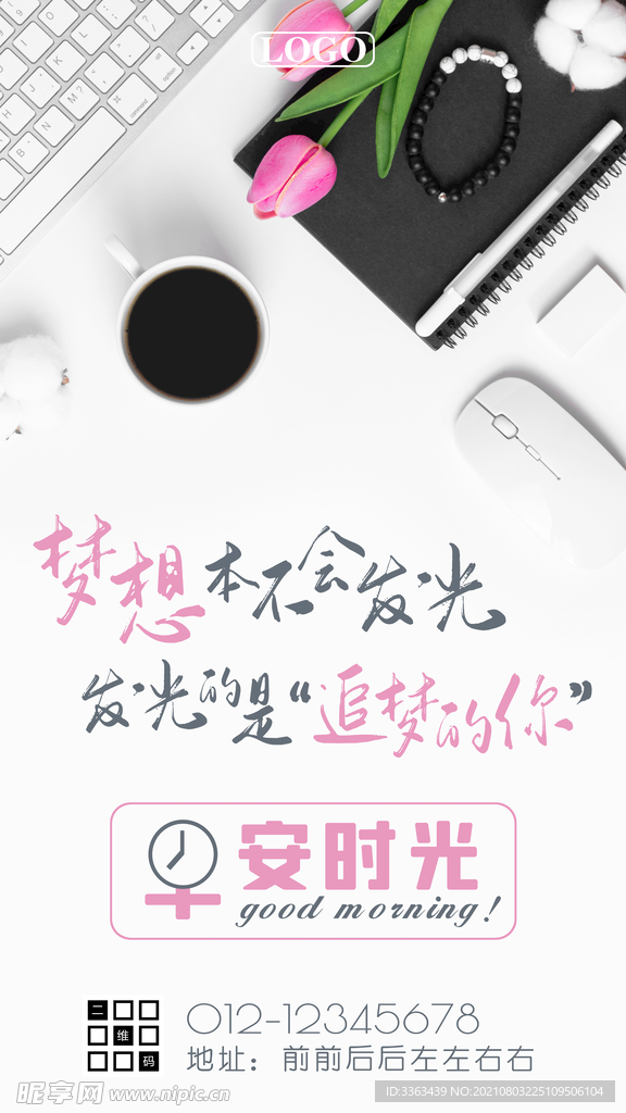 早安励志海报