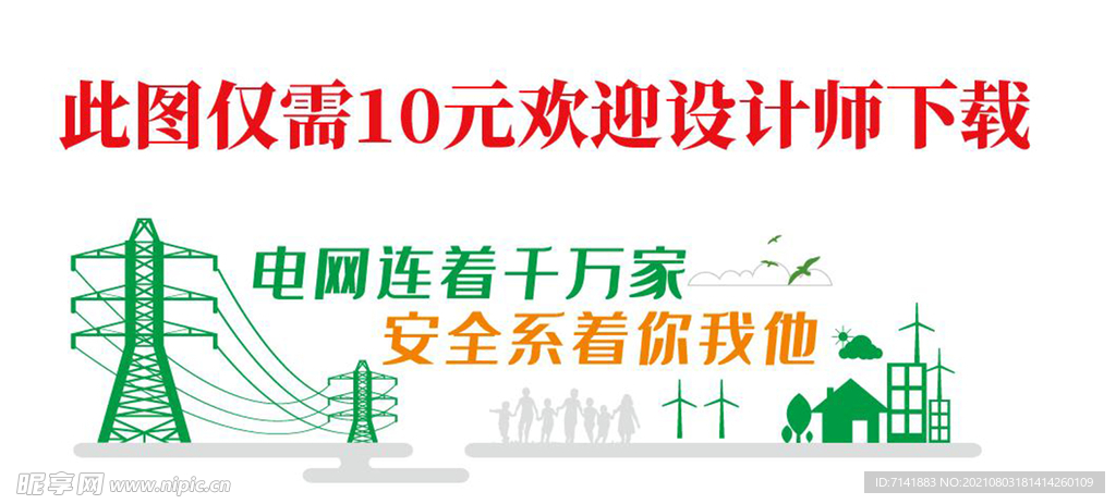 电力公司文化墙
