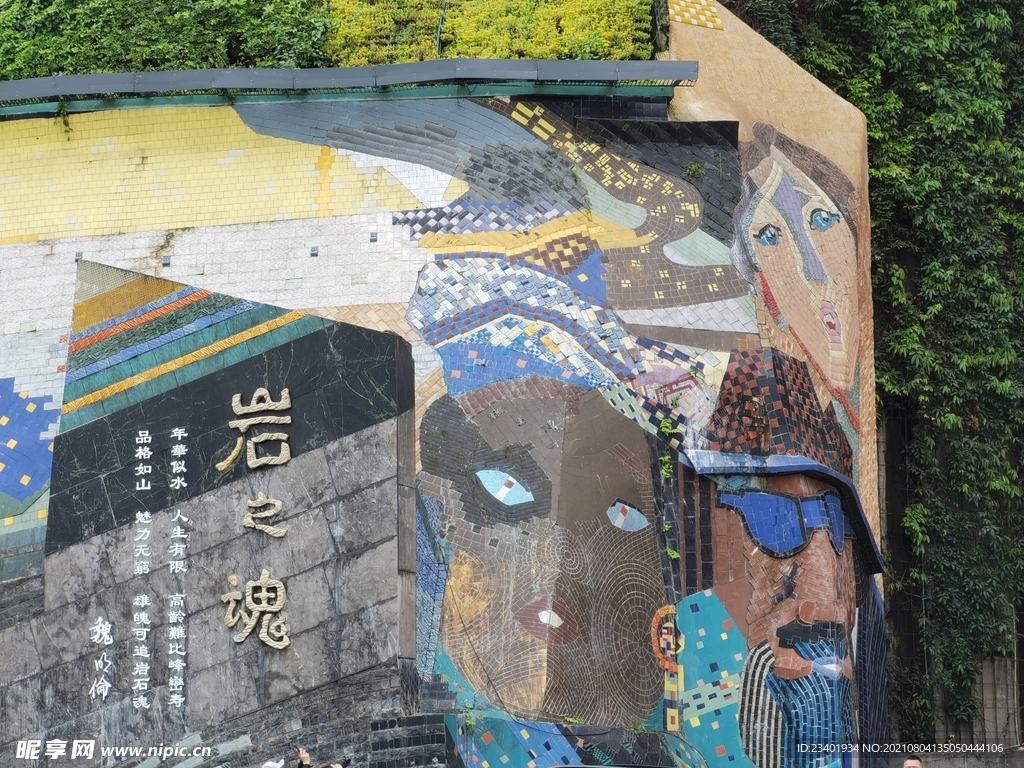 岩之魂有趣瓷片贴画