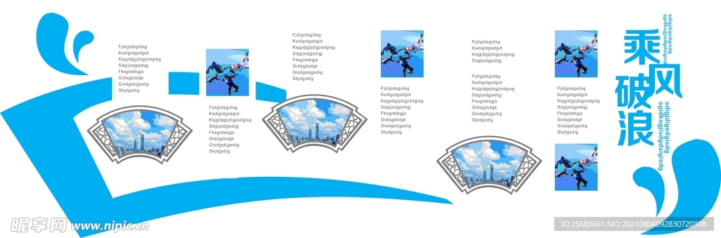 企业文化墙 公司简介